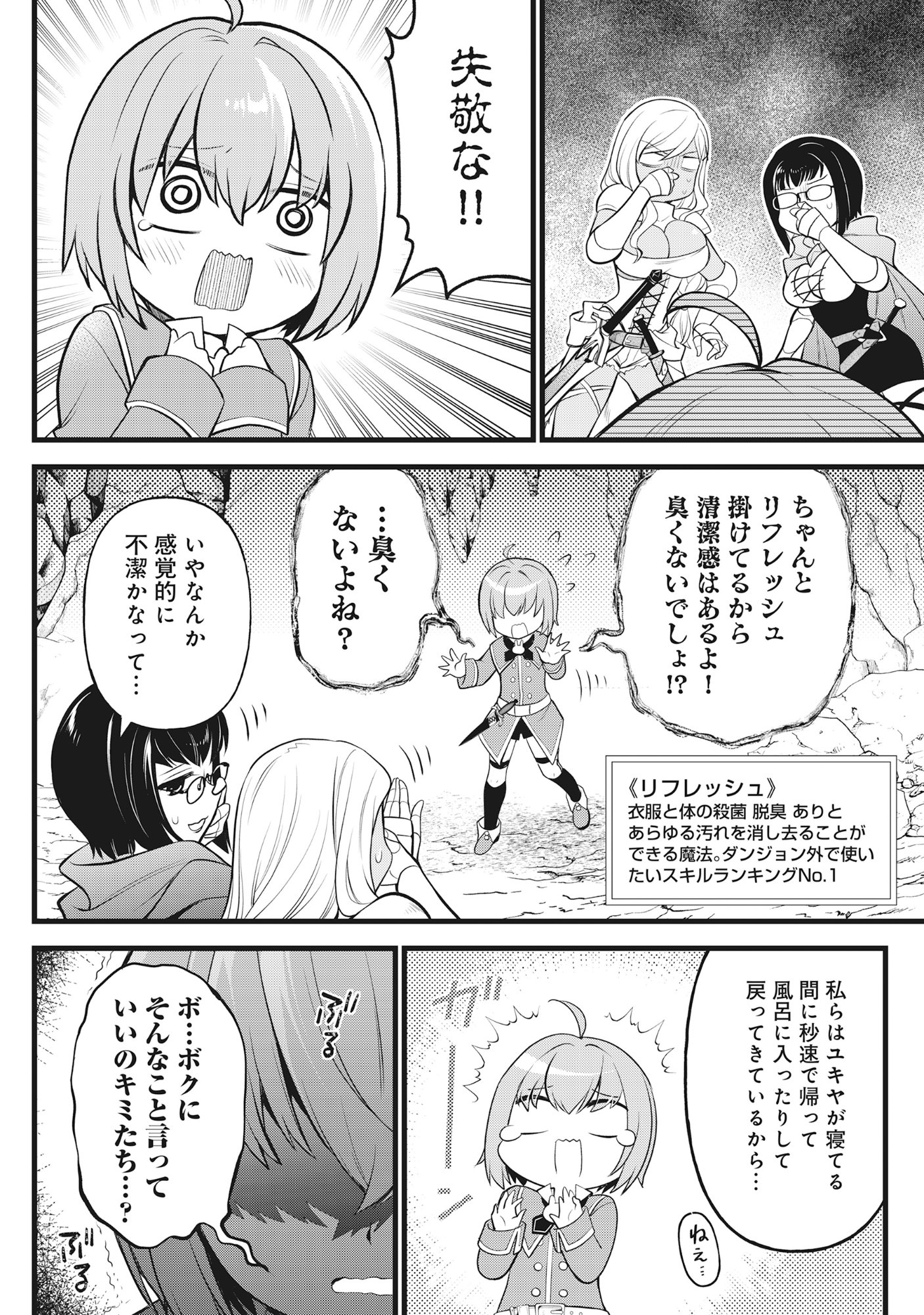 HARAPAN-KEI DUNGEON HAISHINSHA - DANJO HI 1:100 NO SEKAI DEMO ORE GA TATAKAU WAKE - RAW Chapter 8 - Page 16