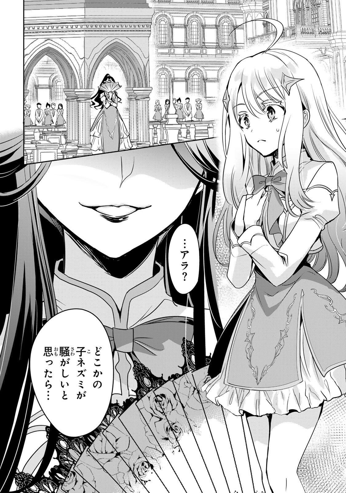 ORE SEIJO ~ORE GA SEIJO DE OMAE GA AKUYAKU REIJO SAIKYO TAGGU DE OTOME GAME KANZEN KORYAKU ITASHIMASU WA~ Chapter 1 page 16 - nihonkuni.com