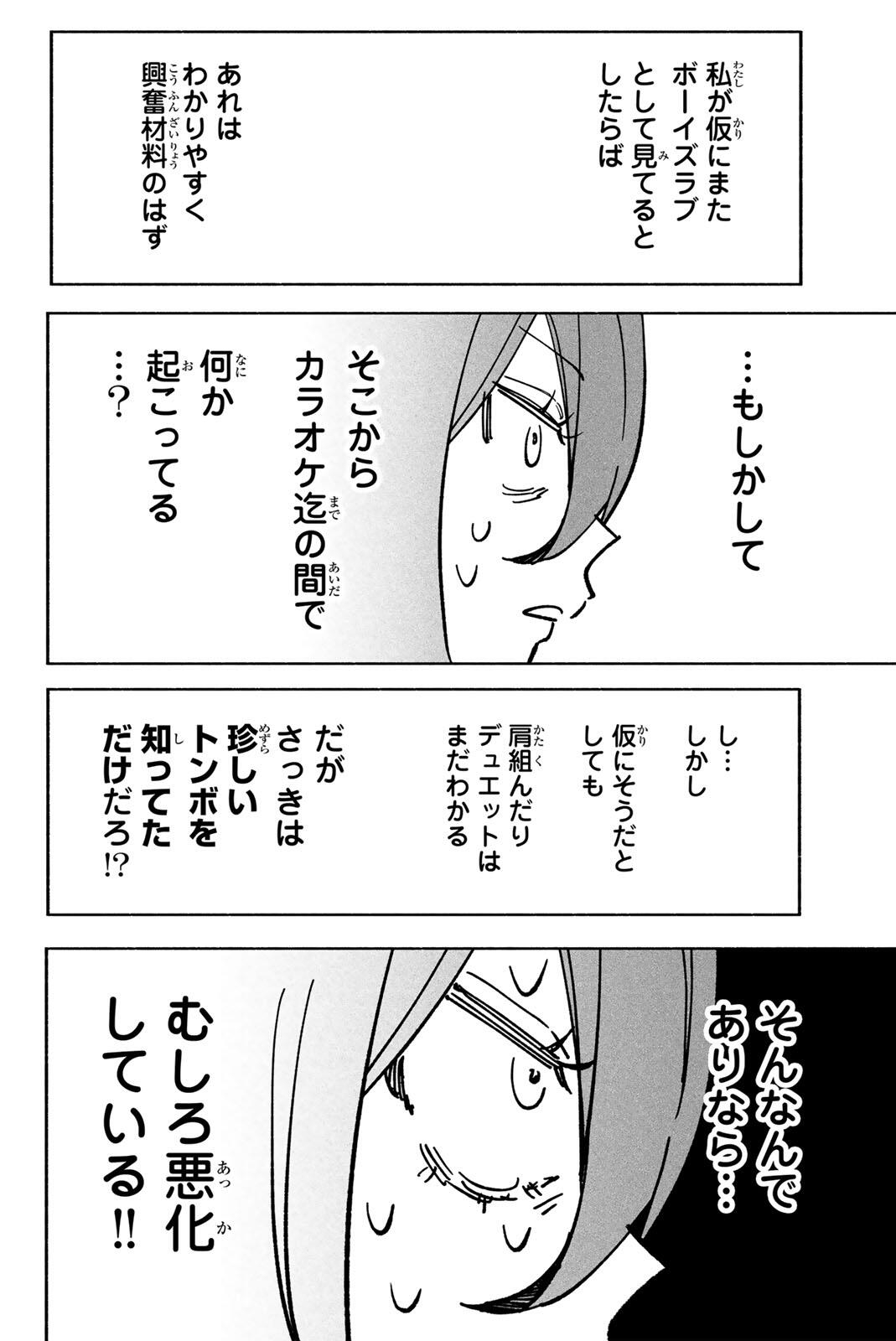 HATTA MIRAN TO SEISHUN NI JOUTOU!! Chapter 5 - Page 16