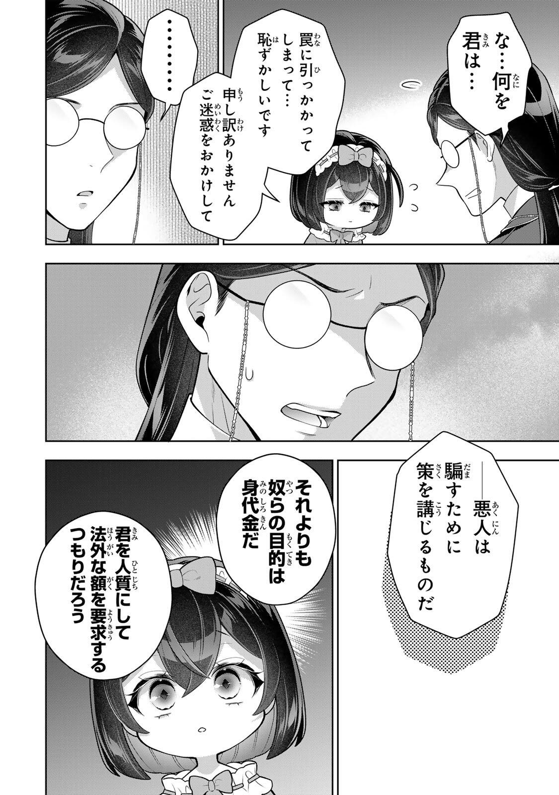 URUWASHI BABAA WA MAGO GA HOSHII! Chapter 14 - Page 16
