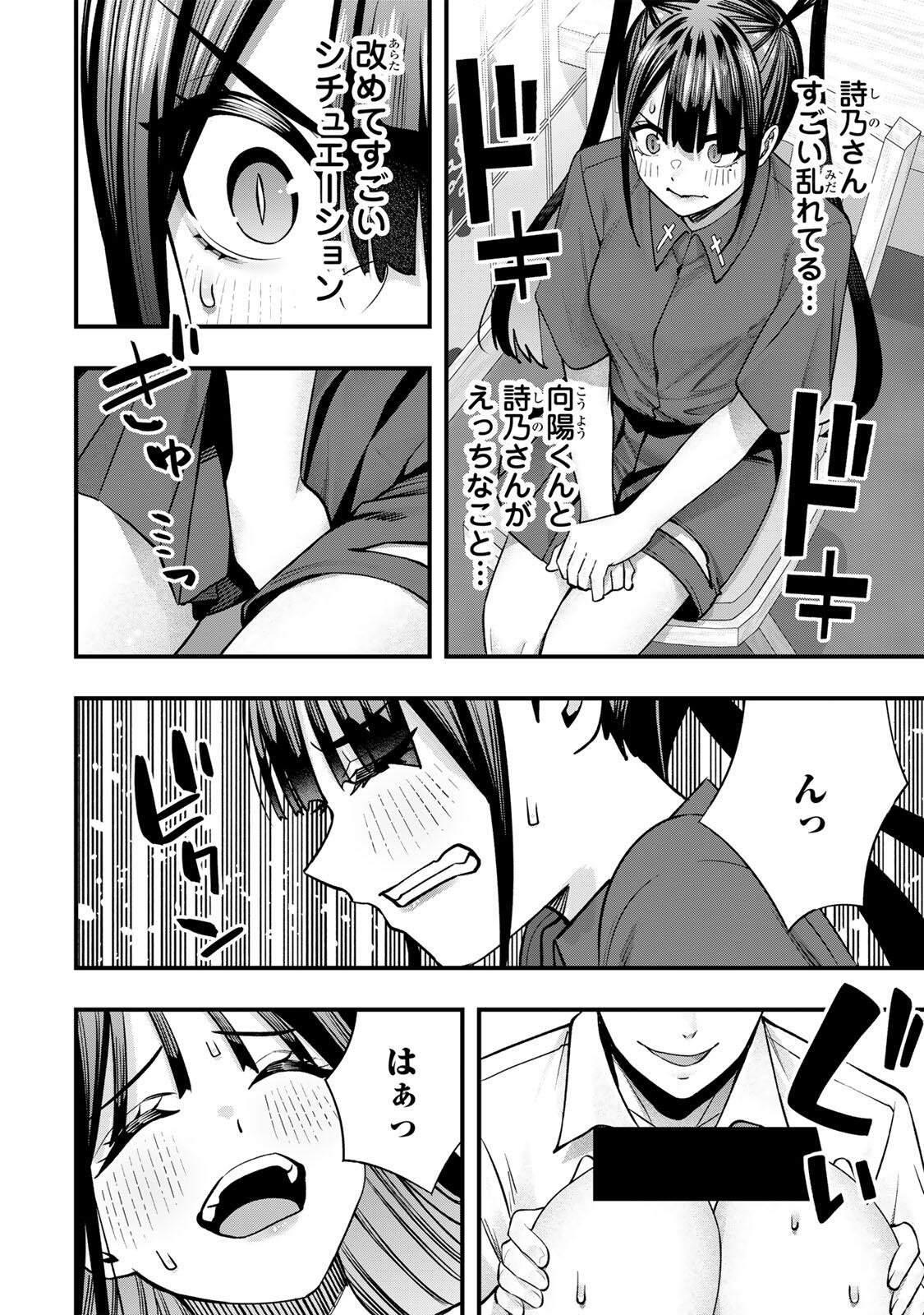 SAWARANAIDE KOTESASHI-KUN Chapter 151 - Page 16