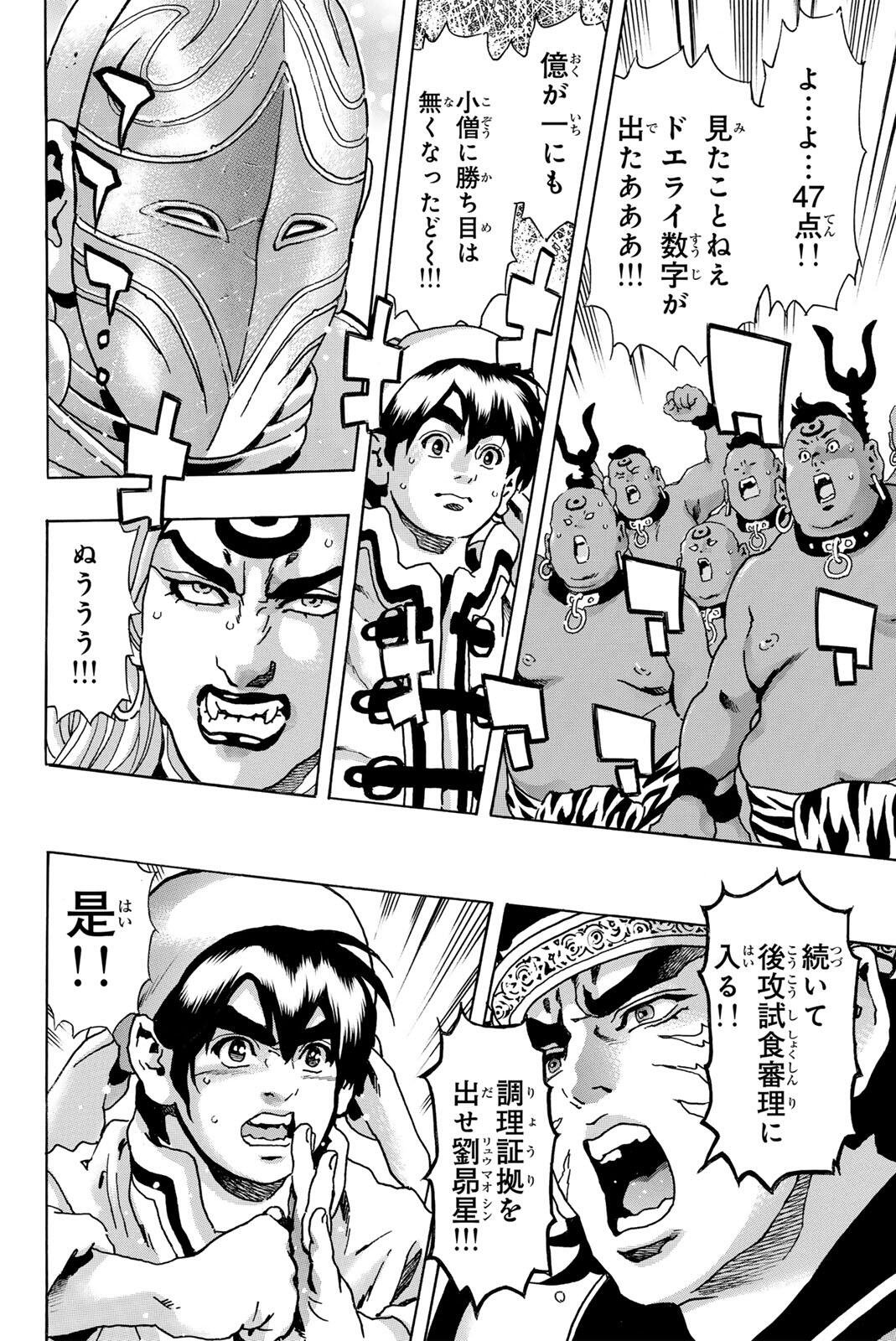CHUUKA ICHIBAN! KIWAMI - RAW Chapter 205 - Page 16