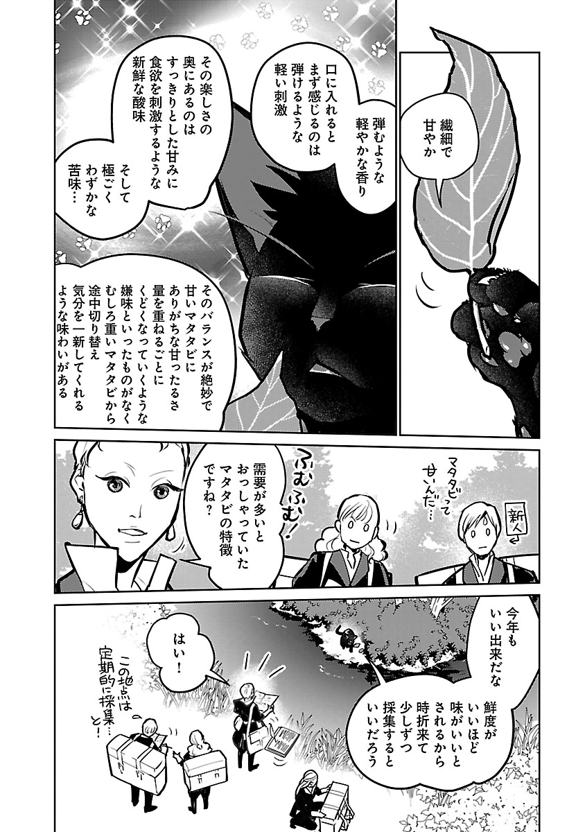 NEKO TO RYUU Chapter 58 - Page 17