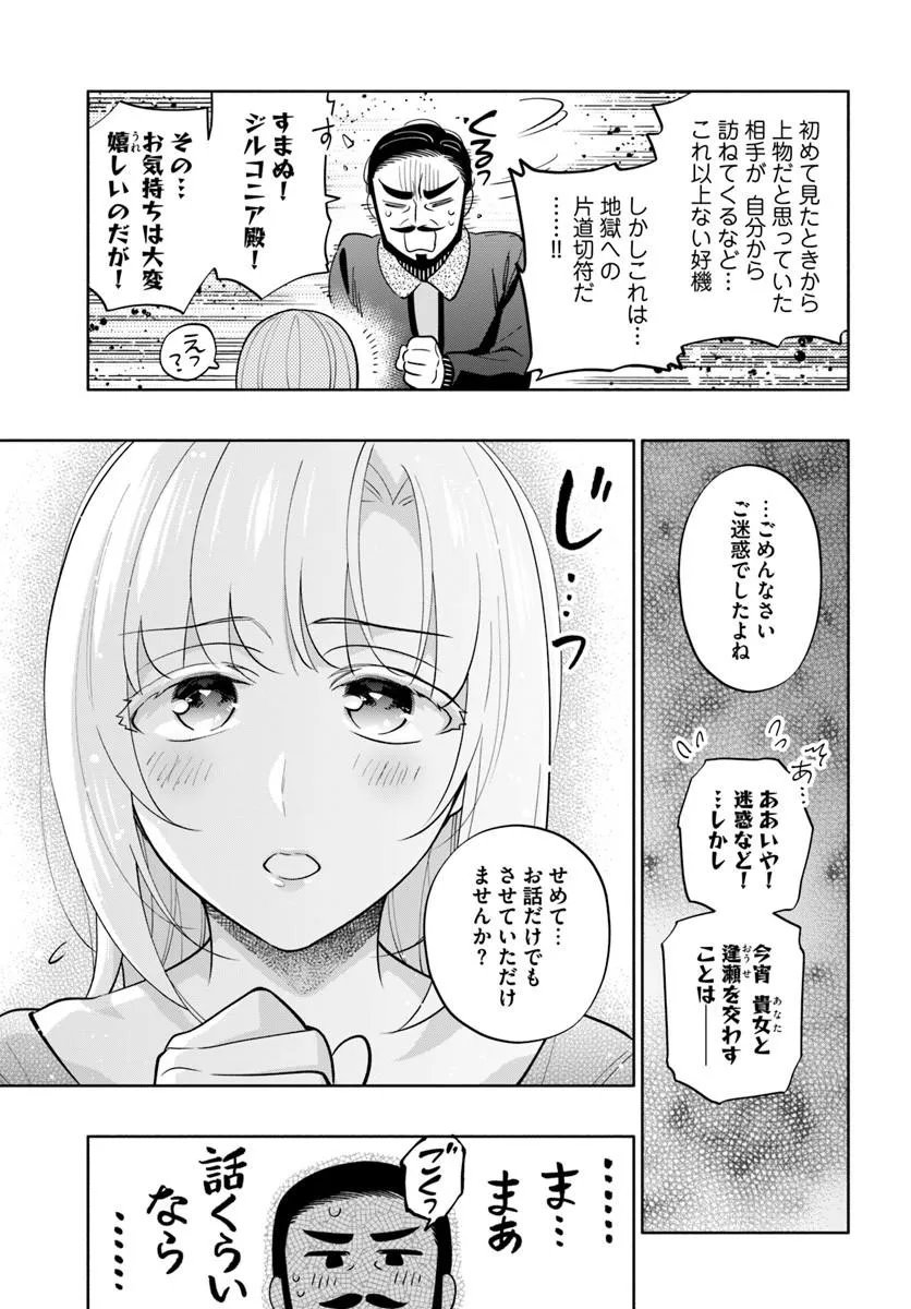 TAKARAKUJI DE 40-OKU ATATTANDAKEDO ISEKAI NI IJUU SURU - RAW Chapter 103.1 - Page 17