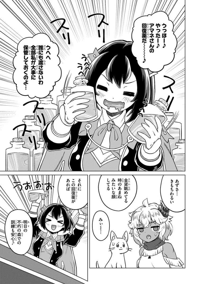 RYUOU-SAMA NO KIMAMANA ISEKAI RAIFU - RAW Chapter 13 - Page 17