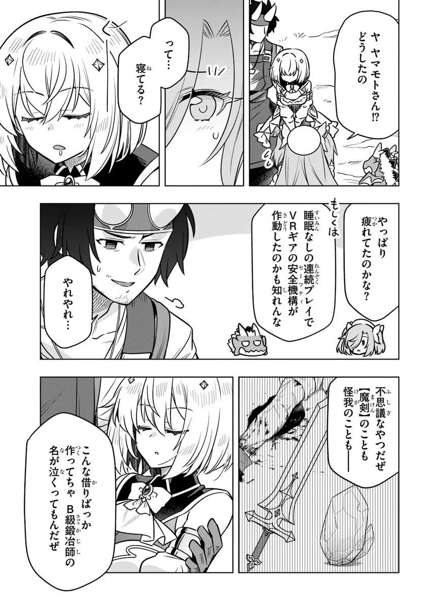 DEATH GAME NI MAKIKOMARETA YAMAMOTO-SAN, KIMAMA NI GAME BALANCE WO HOUKAI SASERU Chap 15.1 - Pic 17