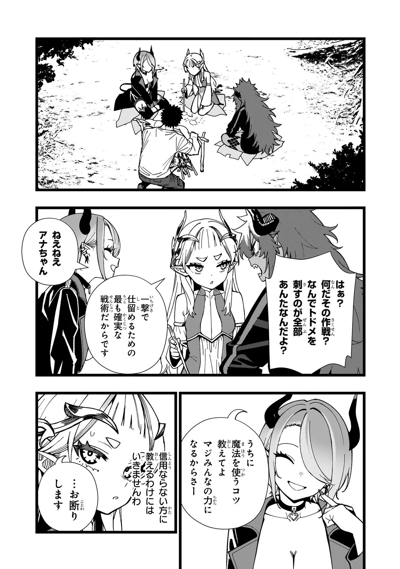 SENKI SURVIVAL SAGA - ISEKAI NO UNMEI WO KAKETA MUJINTOU FUJUN ISEIKOUYU - Chap 41 - Pic 17