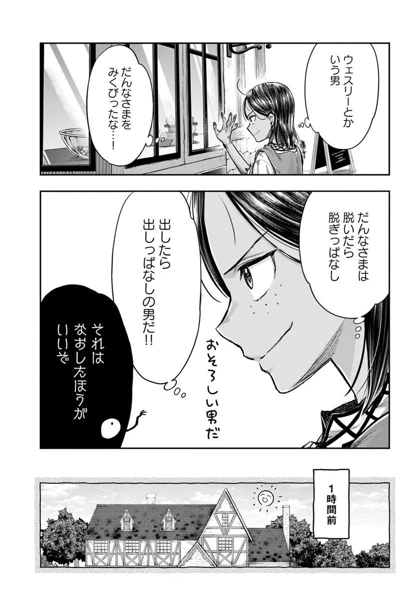 THE FAKE ALCHEMIST Chapter 26 - Page 17