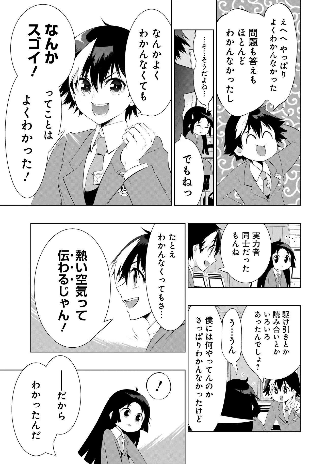 QUIZ NO MEGAMISAMA! Chapter 4.2 page 17 - nihonkuni.com