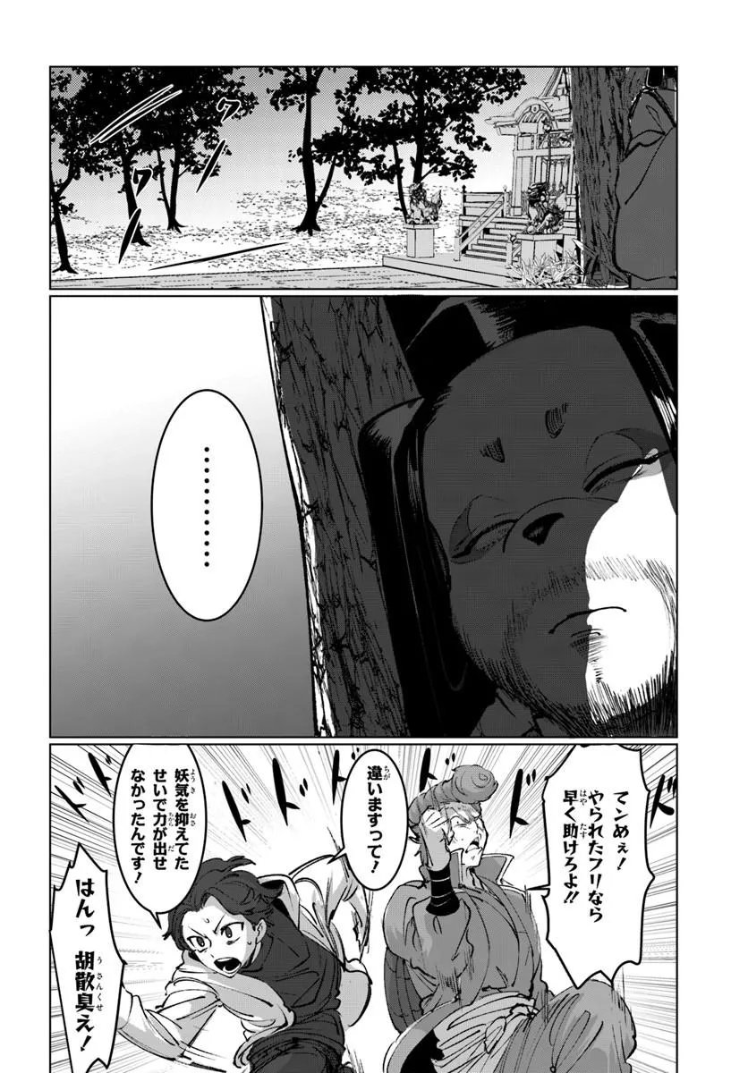 DORONPA Chapter 2.2 page 17 - nihonkuni.com