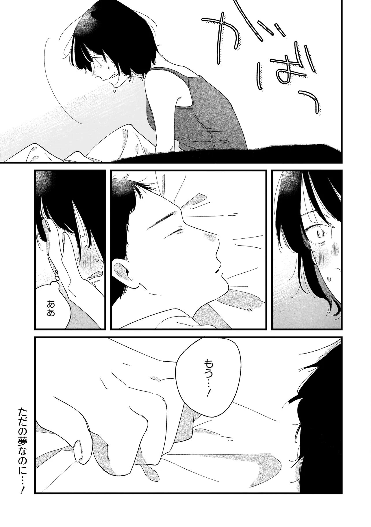 I'M WATCHING YOU Chapter 7.2 - Page 17