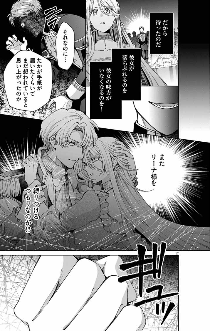 TSUIHOU REIJOU KARA NO TEGAMI ~KATSUTE AISHITE ITA MINASAMA E WATASHI NO KOTO NADO OWASURE DESU KA?~ Chapter 8 - Page 17
