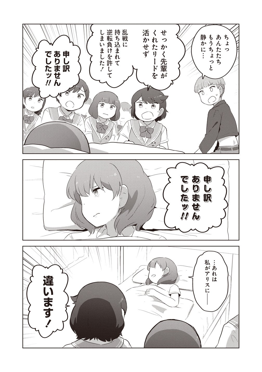 SAIKYOU NO ONNA YOUHEI KINMIRAI DE SPORT BISHOUJO TO NARU Chapter 20 - Page 17
