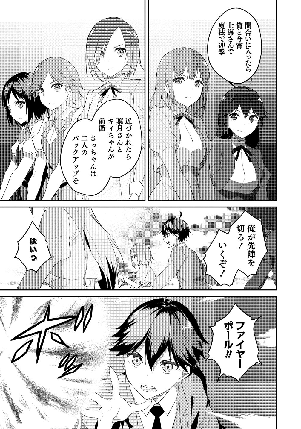 DUNGEON DE NARIAGARE! - RAW Chapter 17 - Page 17
