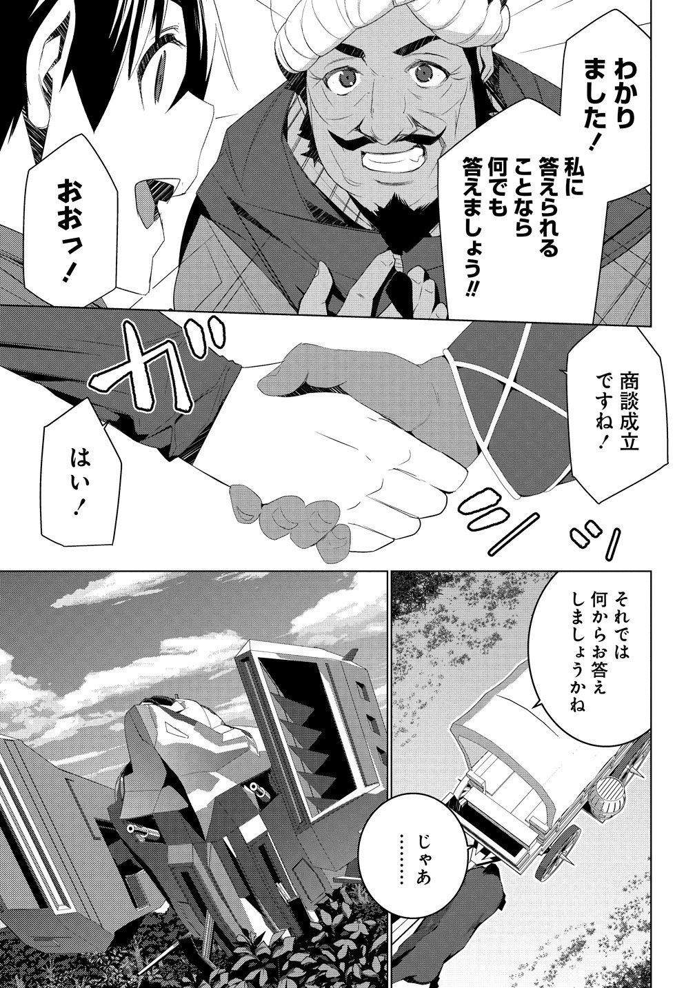 "TEIKOKU-UCHUUGUN" SHOZOKU NO ORE DESUGA, MIKAI NO WAKUSEI NI SOUNAN SHIMASHITA. - RAW Chapter 7 - Page 17