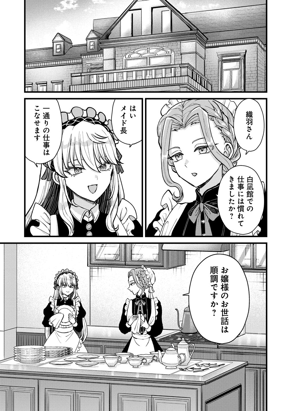 HIME NO GOEI WA RAKU JANAI Chapter 2 - Page 17