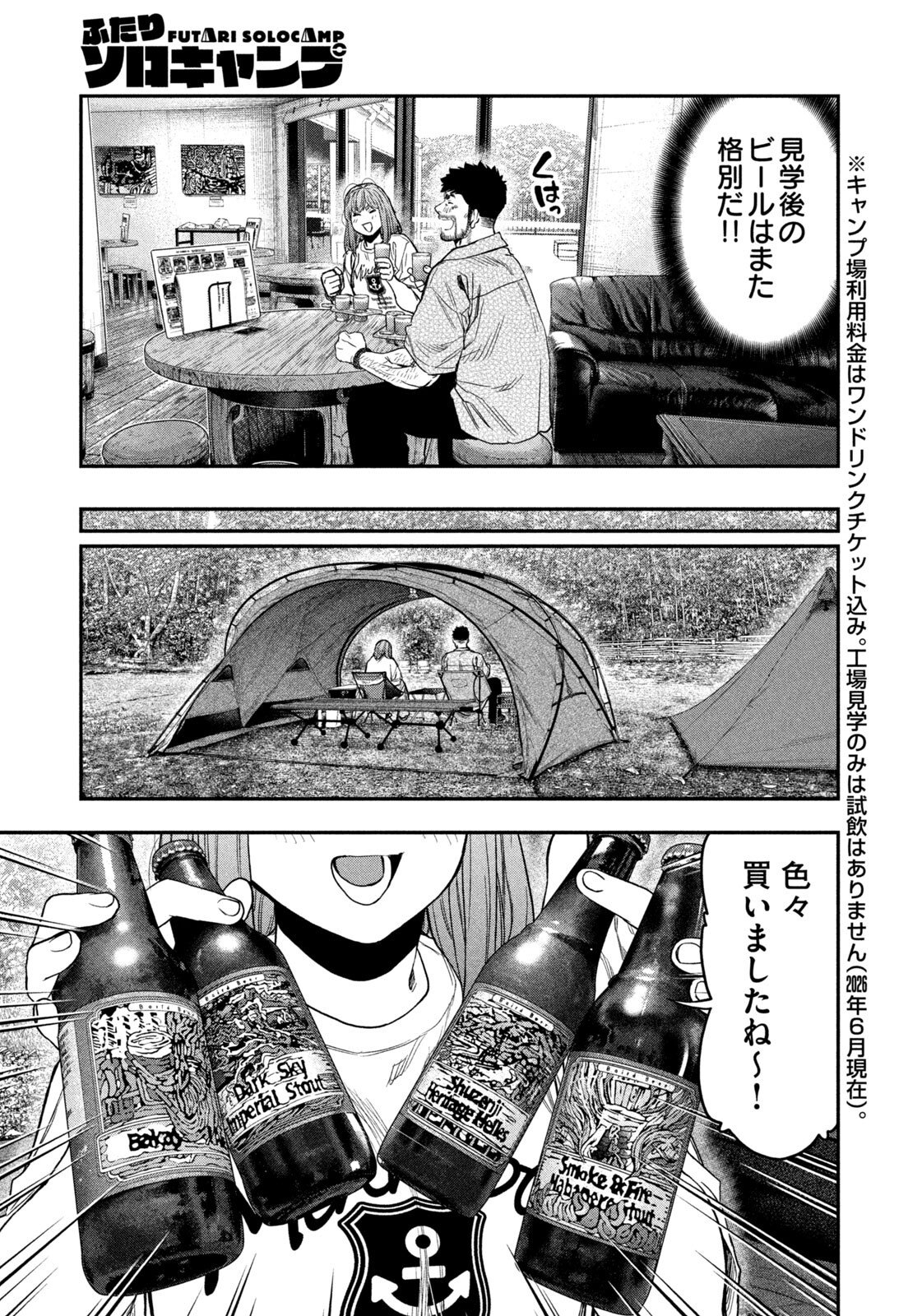 Solo Camping for Two Chapter 168 - Page 17