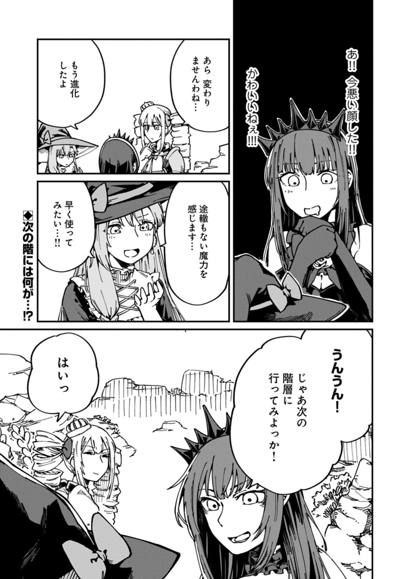 GUIDE YAKU NO TENSHI WO NAGURI TAOSHITARA, SHIRYOU JUTSUSHI NI NARIMASHITA: GEKI-KAWA GOSURORI MAJIN-SAMA, SAIKOU! Chapter 13.2 - Page 17