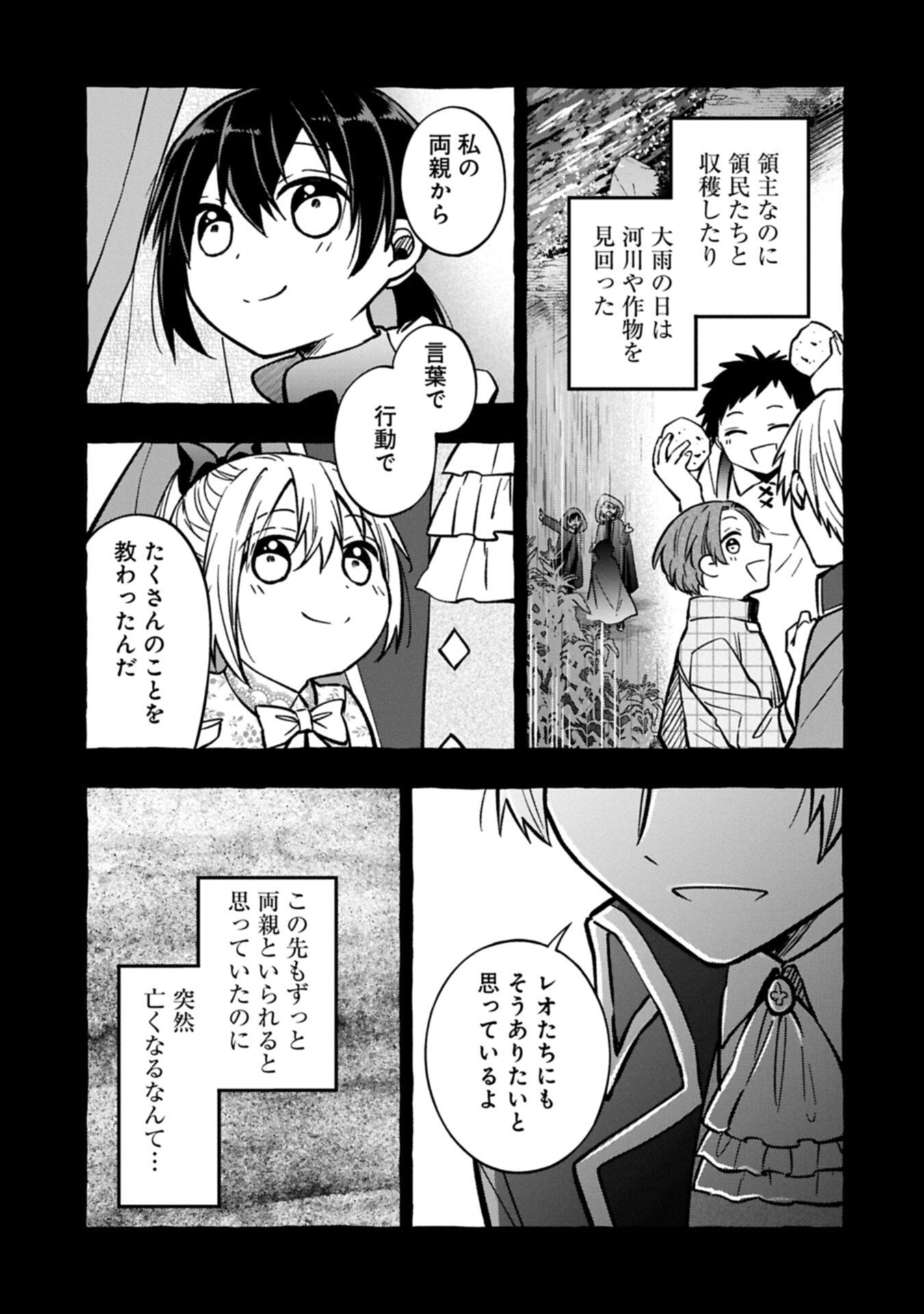 MOTO KIZOKU NO YON KYODAI WA KUJIKENAI! ～CHIBIKKO DAKEDO OKKINA MOFUMOFU TO ISSHO NI TAISETSU NA KAZOKU WO MAMORU NORA!～ Chapter 17.1 - Page 17