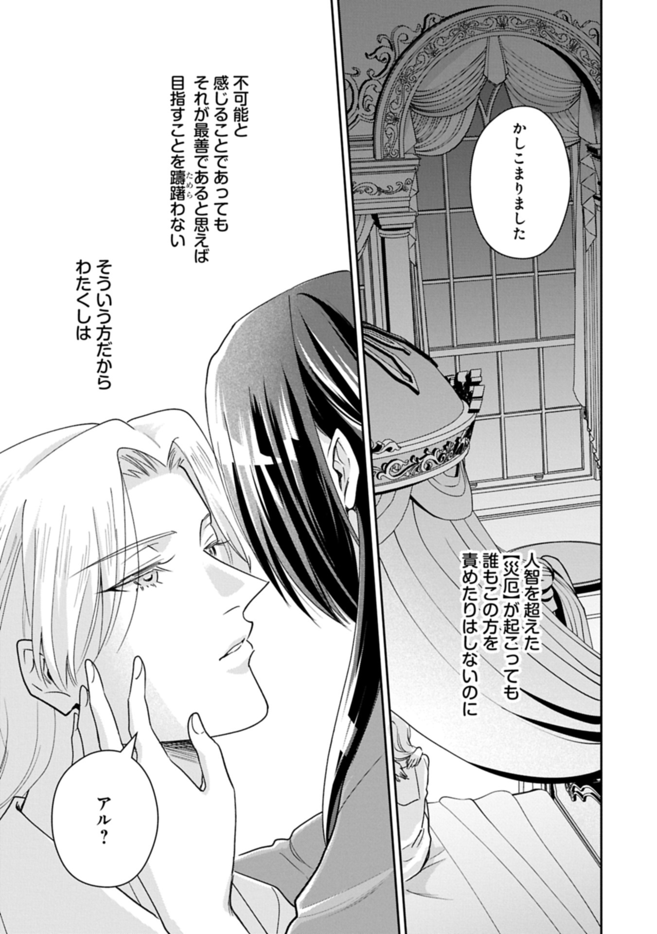 OKYOKU REIJOU TO SHUKA NO KISETSU: REITETSU SAISHOU-SAMA TO NO JIMU TEKI NA KONIN KEIYAKU NI, FUMAN HAGOZAIMASEN Chapter 30.1 - Page 17