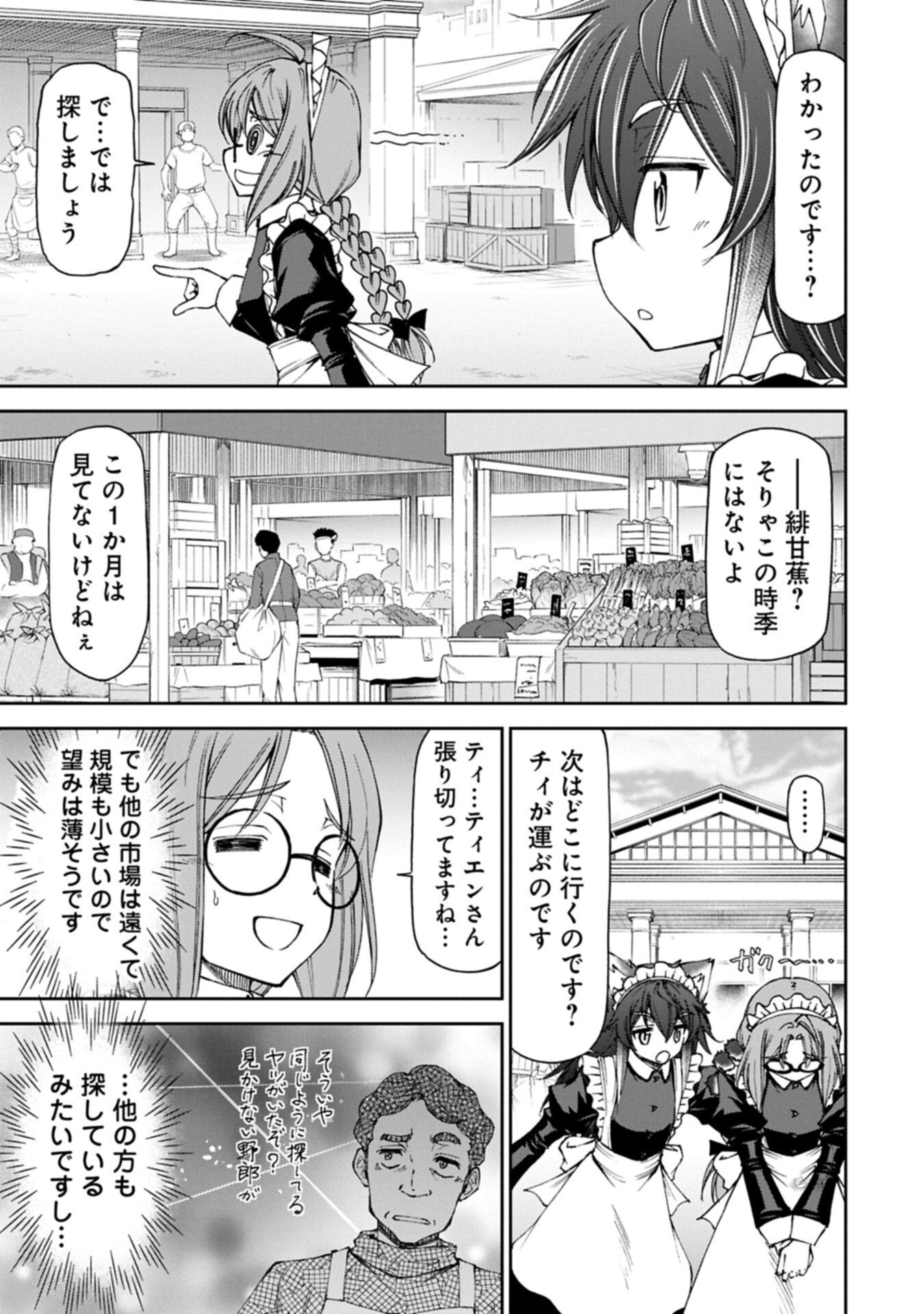 IT’S ONLY NATURAL FOR A MAID. ~THE ALL-POWERFUL MAID, WHO HAD BEEN TAKING CARE OF ALL THE MENIAL CHORES, IS FRAMED AND DECIDES TO GO ON A JOURNEY - RAW Chapter 41.1 - Page 17