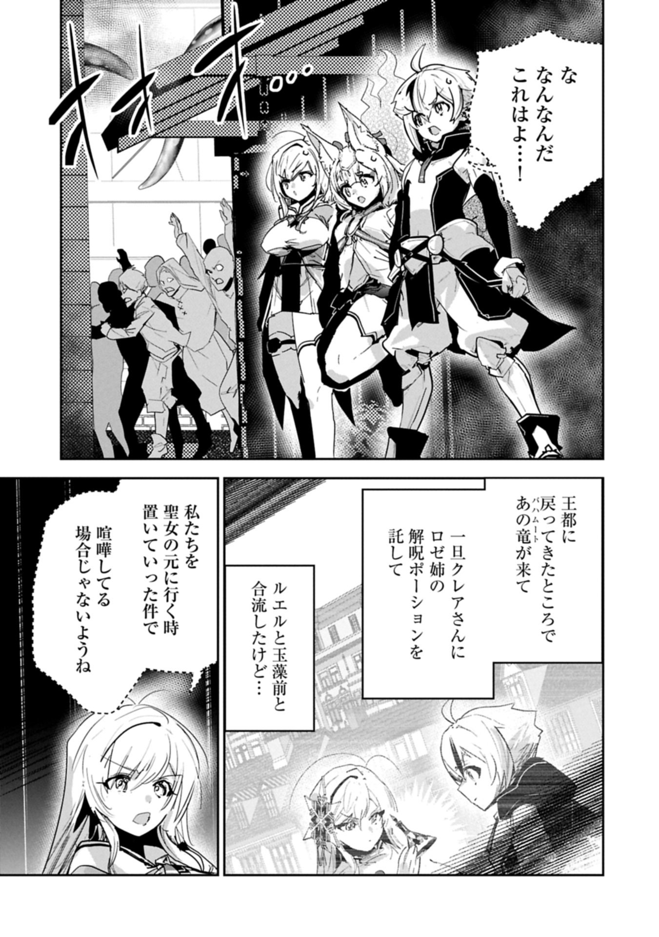 ANE NI IWARERU GA MAMA NI TOKKUN O SHITEITARA, TONDEMONAI TSUYOSA NI NATTEITA OTOUTO (MANGA) Chapter 46.1 page 17 - nihonkuni.com