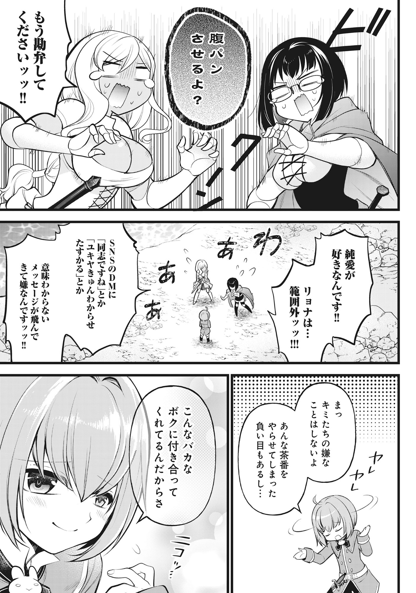 HARAPAN-KEI DUNGEON HAISHINSHA - DANJO HI 1:100 NO SEKAI DEMO ORE GA TATAKAU WAKE - RAW Chapter 8 - Page 17