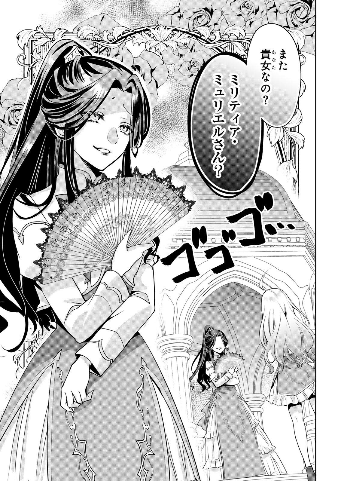 ORE SEIJO ~ORE GA SEIJO DE OMAE GA AKUYAKU REIJO SAIKYO TAGGU DE OTOME GAME KANZEN KORYAKU ITASHIMASU WA~ Chapter 1 page 17 - nihonkuni.com