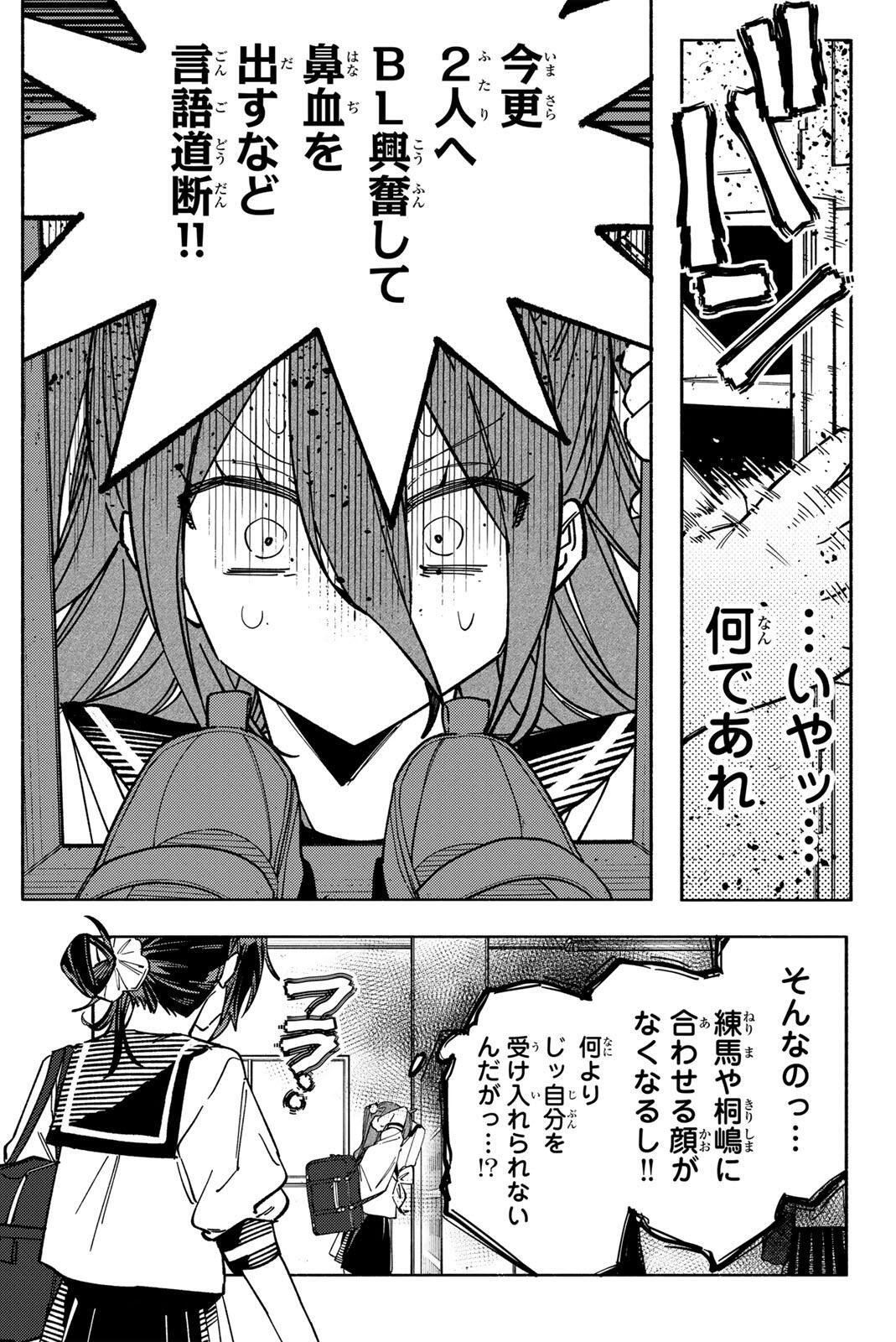 HATTA MIRAN TO SEISHUN NI JOUTOU!! Chapter 5 - Page 17