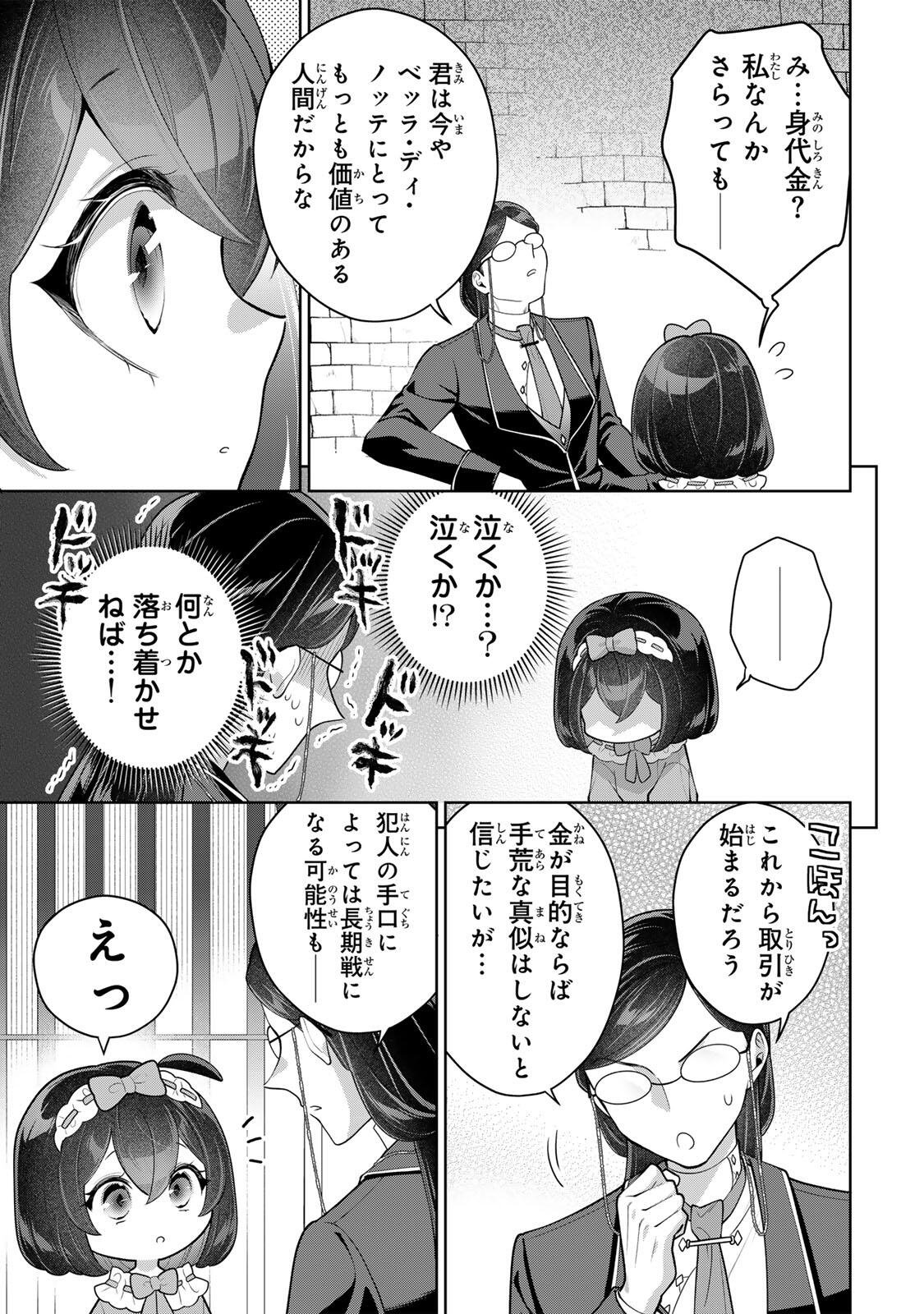 URUWASHI BABAA WA MAGO GA HOSHII! Chapter 14 - Page 17