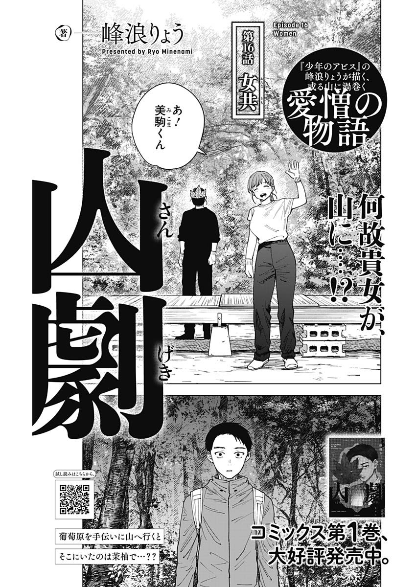 SANGEKI Chapter 16 page 1 - nihonkuni.com