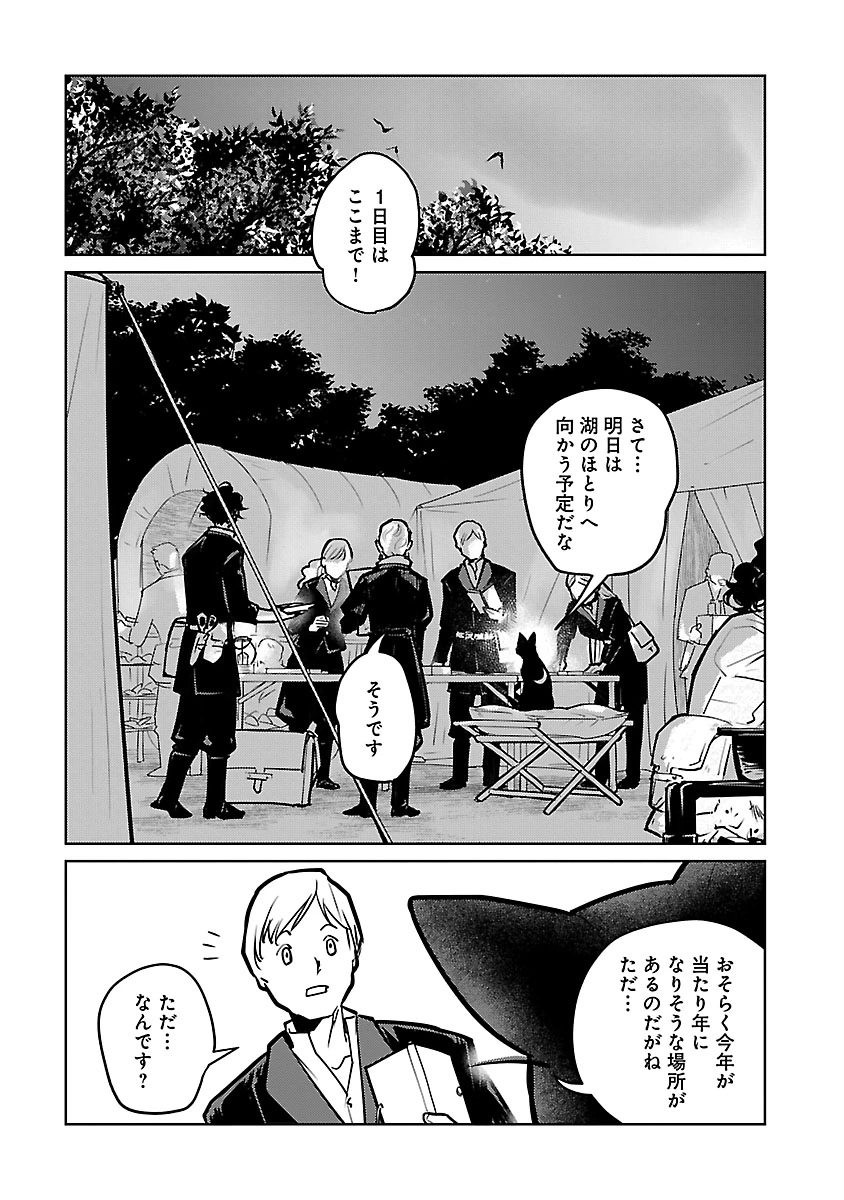 NEKO TO RYUU Chapter 58 - Page 18