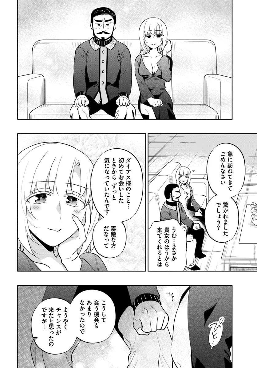 TAKARAKUJI DE 40-OKU ATATTANDAKEDO ISEKAI NI IJUU SURU - RAW Chapter 103.1 - Page 18