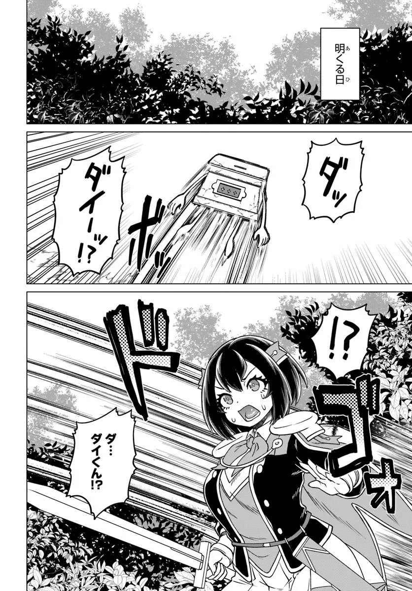 RYUOU-SAMA NO KIMAMANA ISEKAI RAIFU - RAW Chapter 13 - Page 18