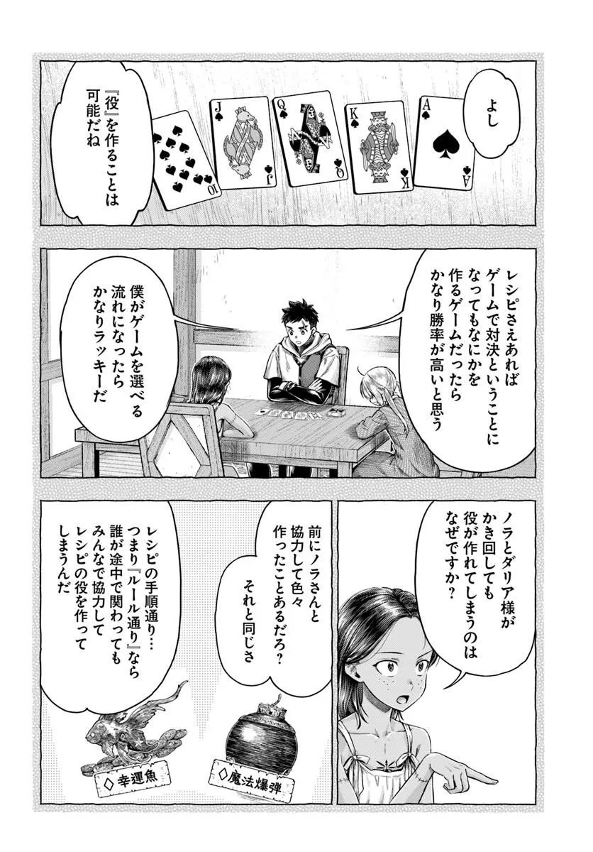 THE FAKE ALCHEMIST Chapter 26 - Page 18