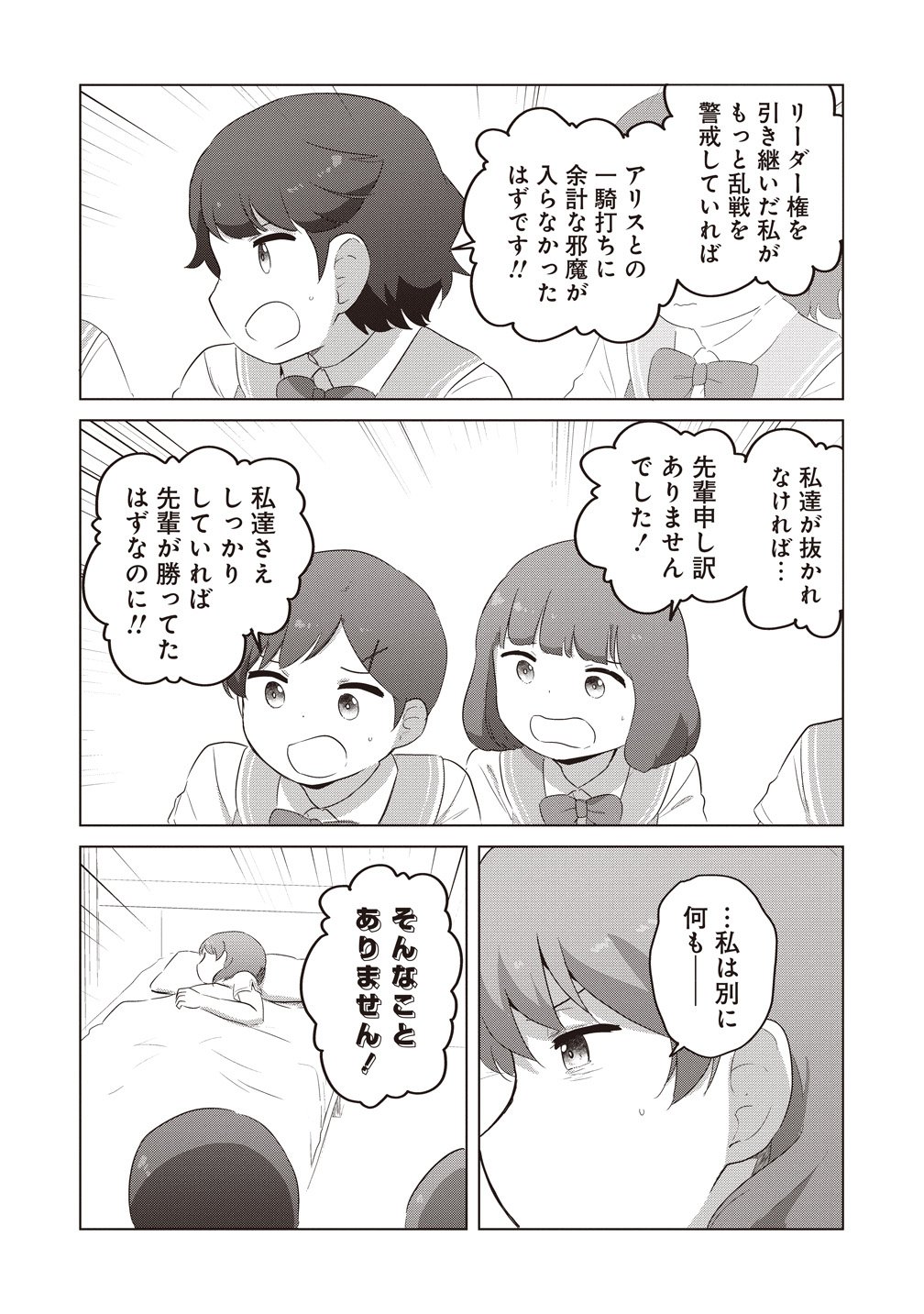 SAIKYOU NO ONNA YOUHEI KINMIRAI DE SPORT BISHOUJO TO NARU Chapter 20 - Page 18