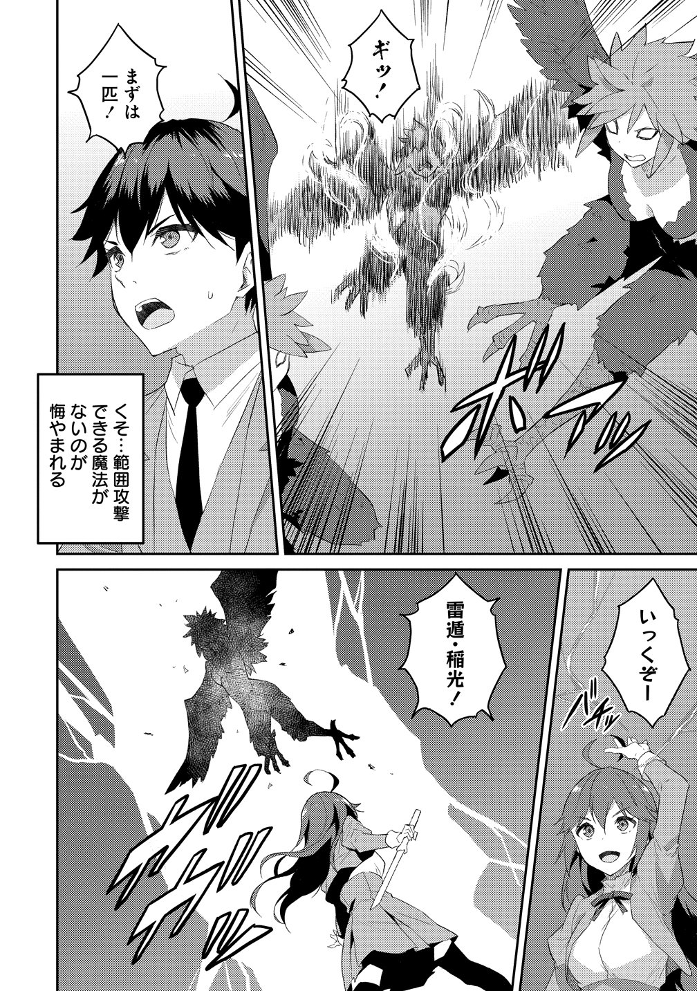 DUNGEON DE NARIAGARE! - RAW Chapter 17 - Page 18