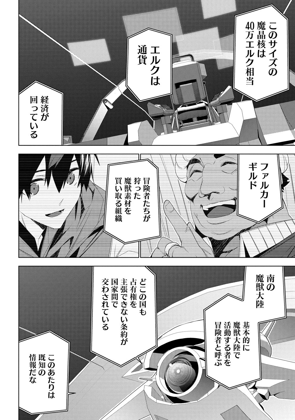 "TEIKOKU-UCHUUGUN" SHOZOKU NO ORE DESUGA, MIKAI NO WAKUSEI NI SOUNAN SHIMASHITA. - RAW Chapter 7 - Page 18