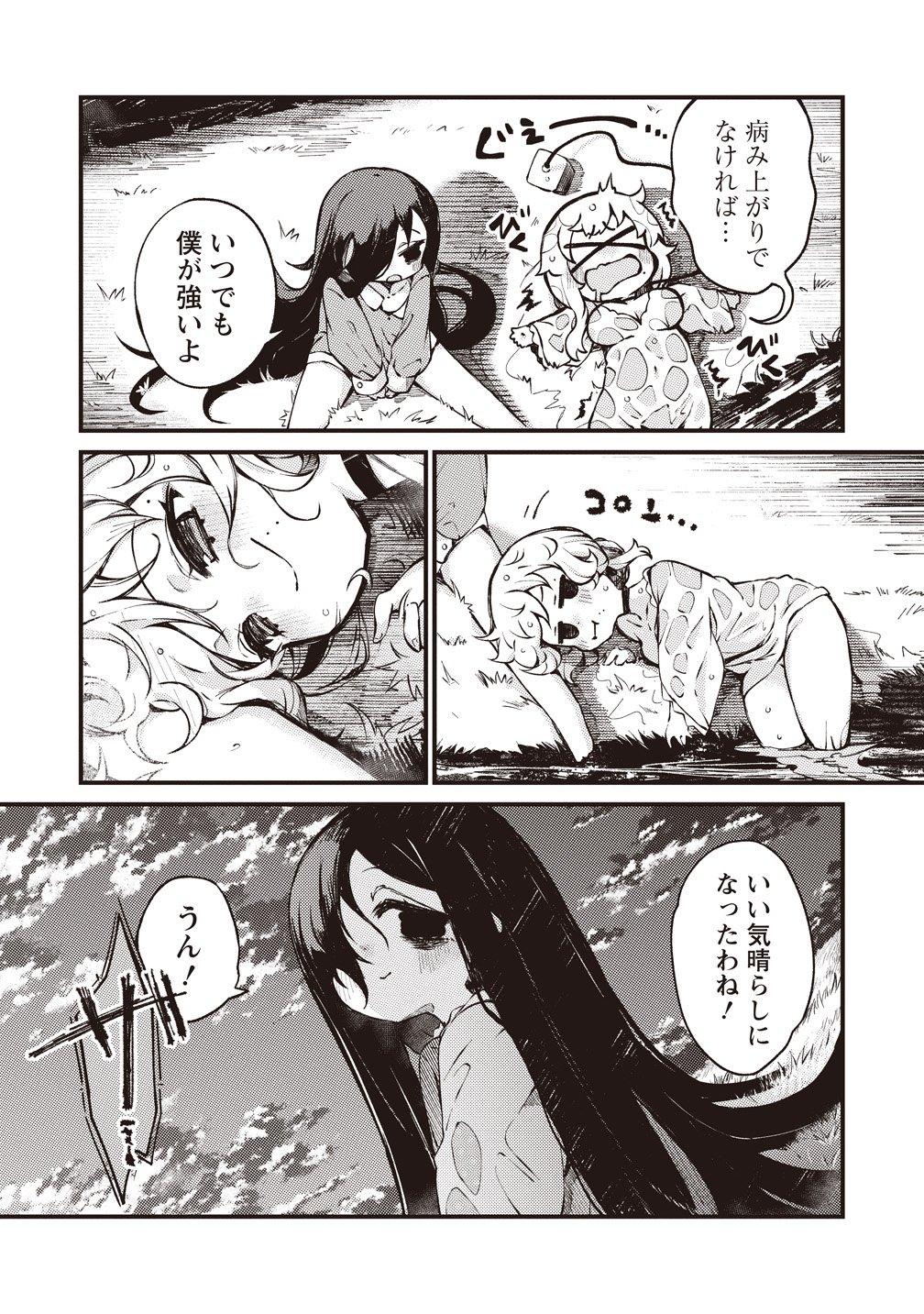 SAIHATE NO TOU, IYAHATE NO SHOUJO-TACHI Chapter 4 - Page 18