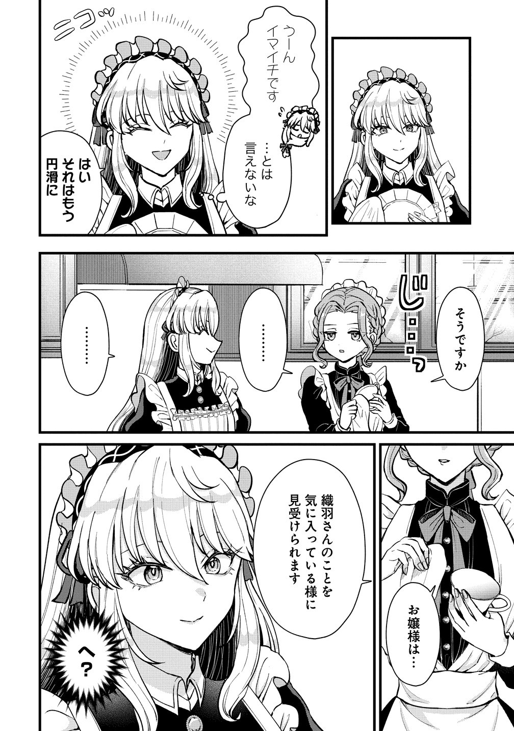 HIME NO GOEI WA RAKU JANAI Chapter 2 - Page 18