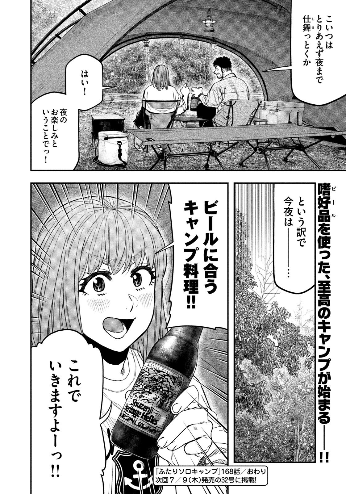 Solo Camping for Two Chapter 168 - Page 18