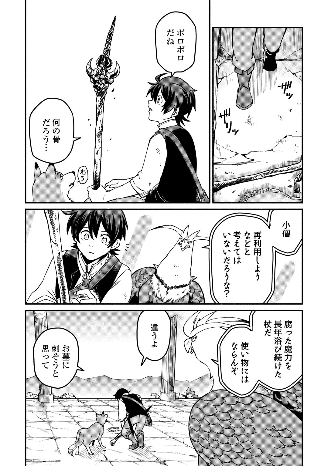 OIDA SARETA BANNOU SHOKU NI ATARASHII JINSEI GA HAJIMARIMASHITA (MANGA) - RAW Chapter 68 page 18 - nihonkuni.com