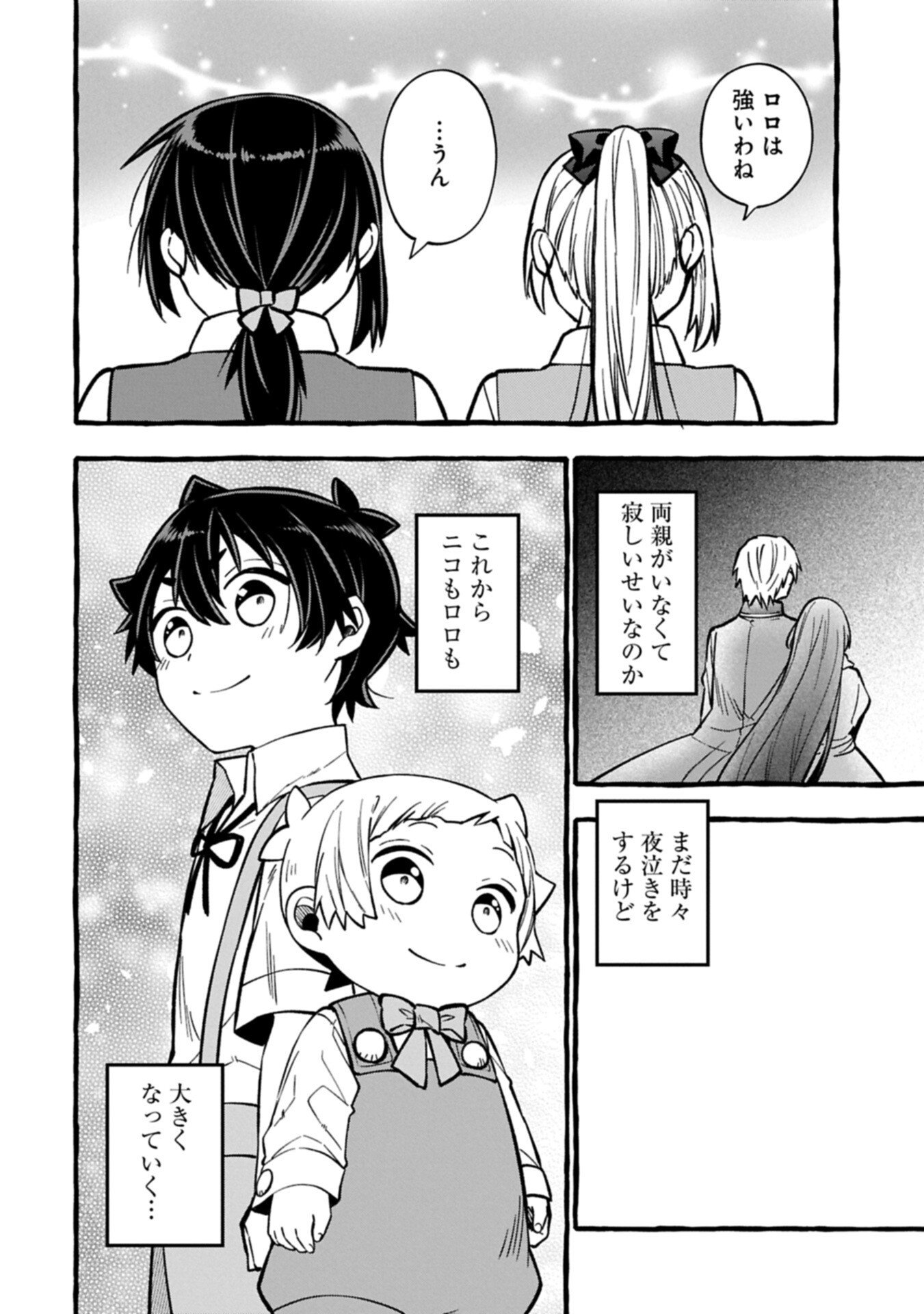 MOTO KIZOKU NO YON KYODAI WA KUJIKENAI! ～CHIBIKKO DAKEDO OKKINA MOFUMOFU TO ISSHO NI TAISETSU NA KAZOKU WO MAMORU NORA!～ Chapter 17.1 - Page 18