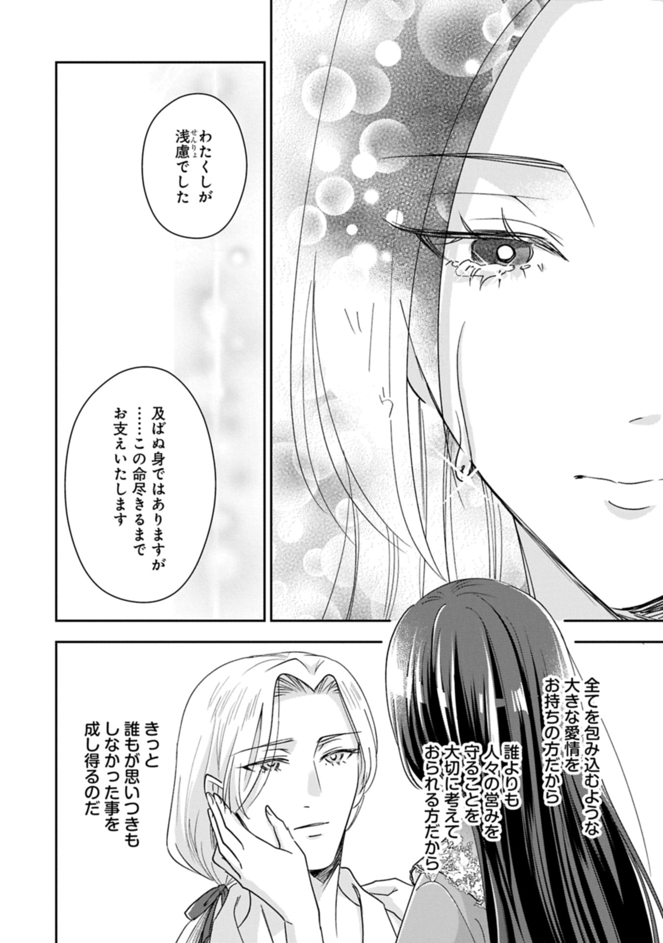 OKYOKU REIJOU TO SHUKA NO KISETSU: REITETSU SAISHOU-SAMA TO NO JIMU TEKI NA KONIN KEIYAKU NI, FUMAN HAGOZAIMASEN Chapter 30.1 - Page 18