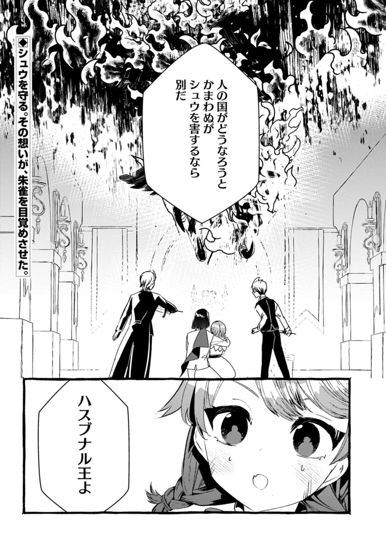 ZEITAKU SANMAI SHITAI NO DESU! TENSEI SHITA NO NI BINBOU NANTE YURUSENAI NO DE, MAHOU DE RYOUCHI KAIKAKU Chapter 44.2 - Page 18