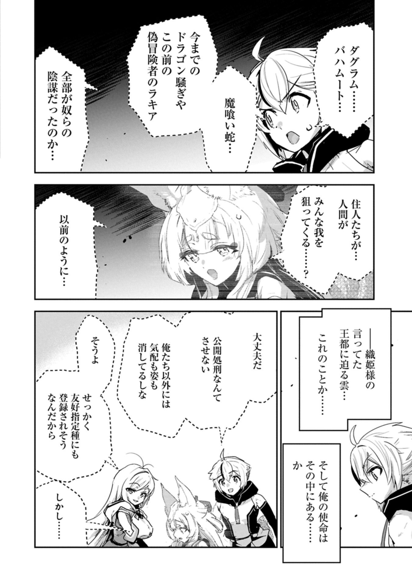 ANE NI IWARERU GA MAMA NI TOKKUN O SHITEITARA, TONDEMONAI TSUYOSA NI NATTEITA OTOUTO (MANGA) Chapter 46.1 page 18 - nihonkuni.com