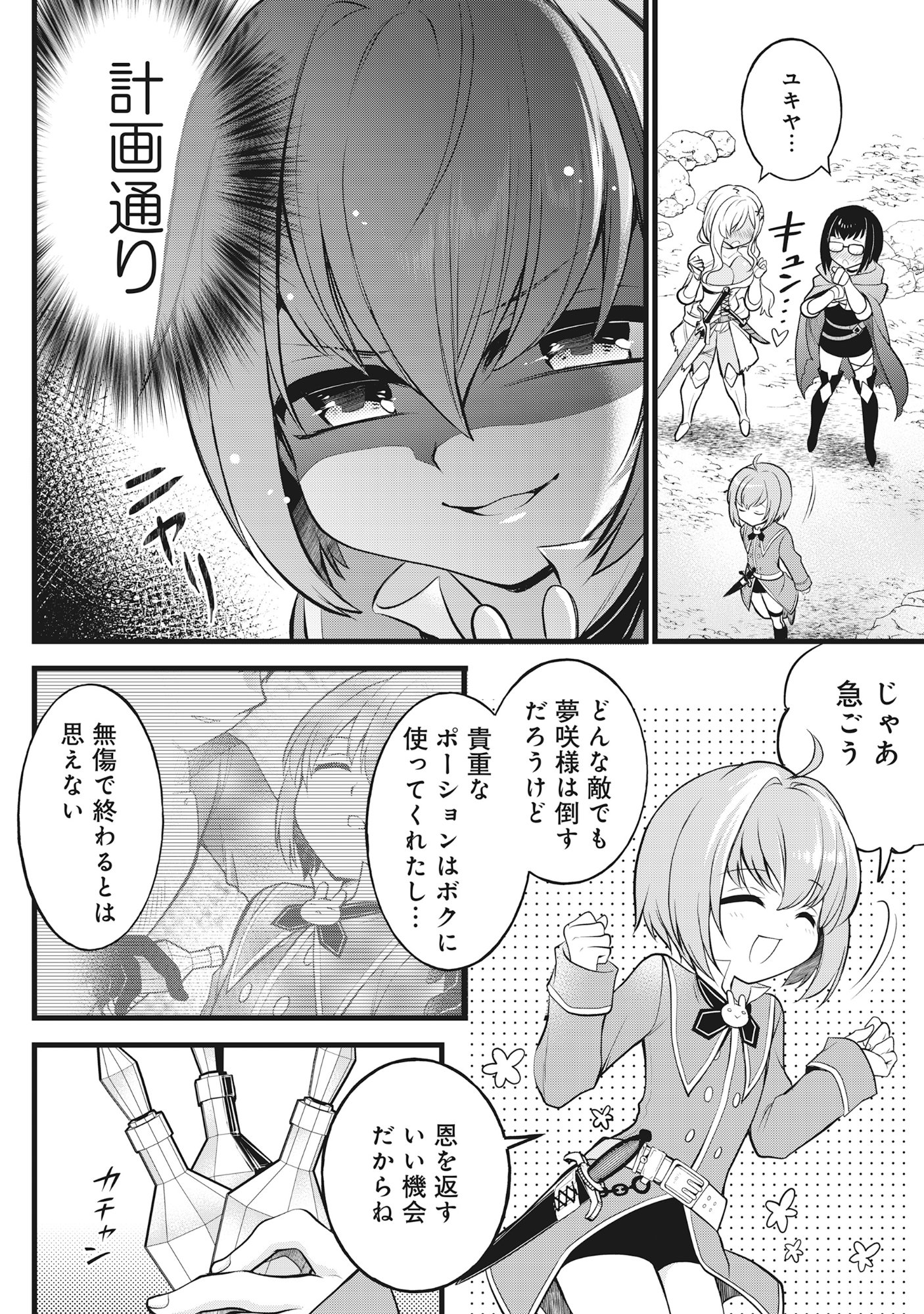 HARAPAN-KEI DUNGEON HAISHINSHA - DANJO HI 1:100 NO SEKAI DEMO ORE GA TATAKAU WAKE - RAW Chapter 8 - Page 18