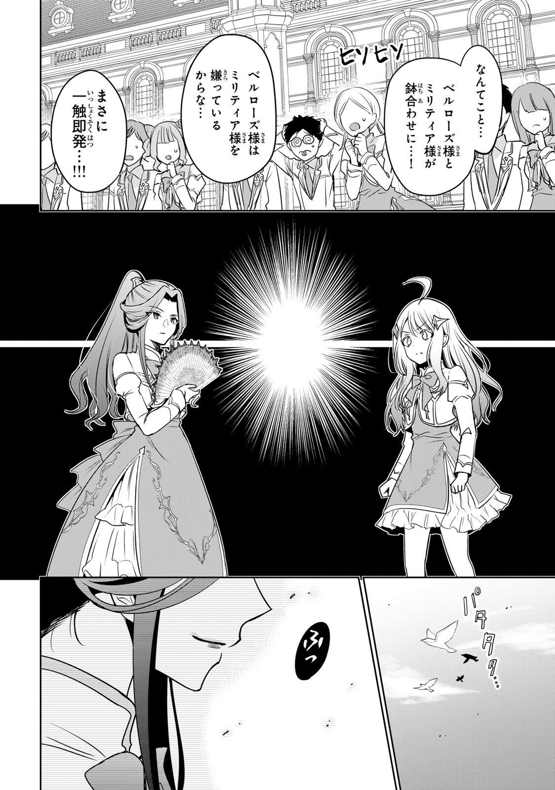 ORE SEIJO ~ORE GA SEIJO DE OMAE GA AKUYAKU REIJO SAIKYO TAGGU DE OTOME GAME KANZEN KORYAKU ITASHIMASU WA~ Chapter 1 page 18 - nihonkuni.com