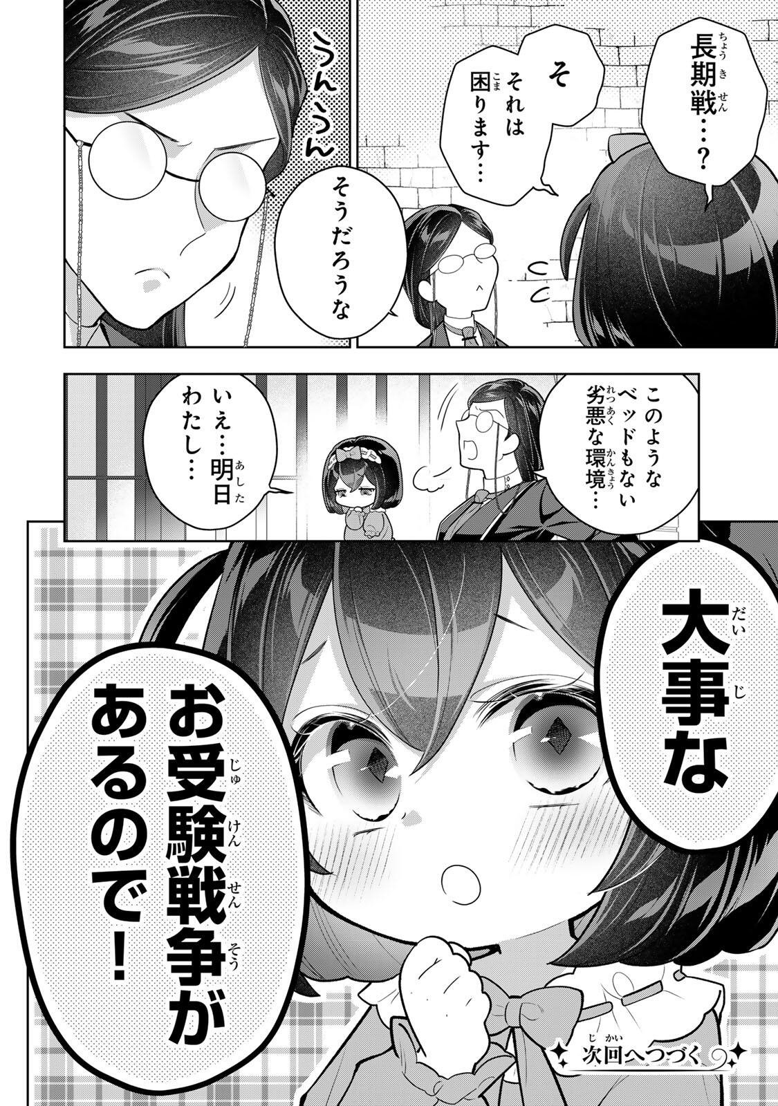 URUWASHI BABAA WA MAGO GA HOSHII! Chapter 14 - Page 18