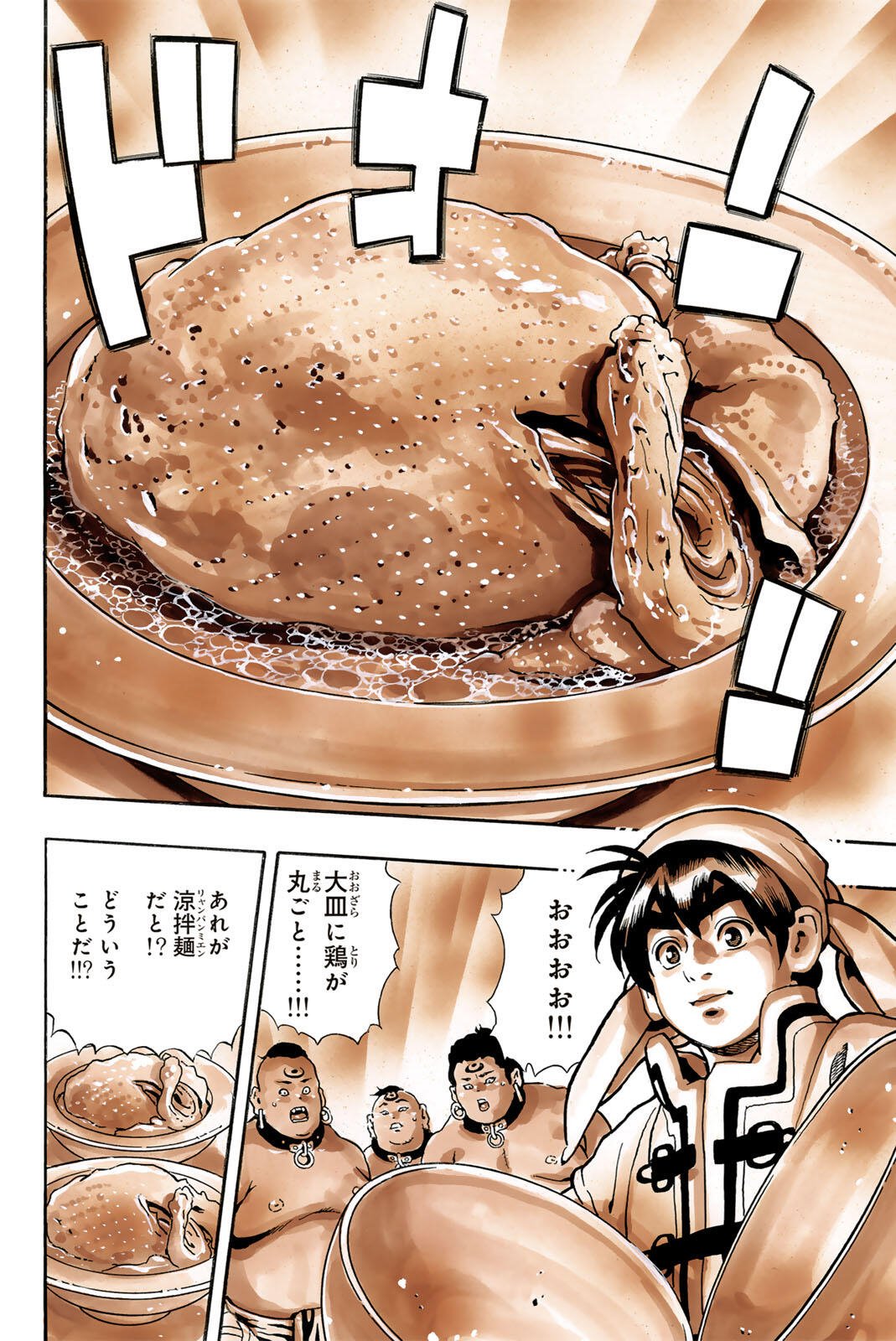 CHUUKA ICHIBAN! KIWAMI - RAW Chapter 205 - Page 18